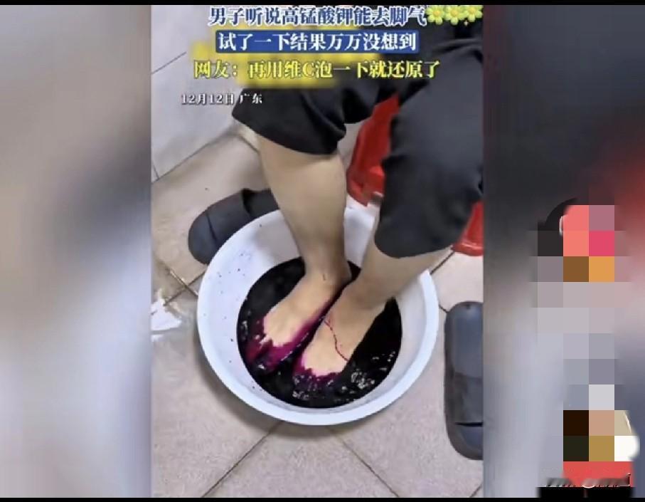 网上欢乐多，一男子患了脚气，挺严重。听说用高锰酸钾水泡脚就能好，男子迫不及待的