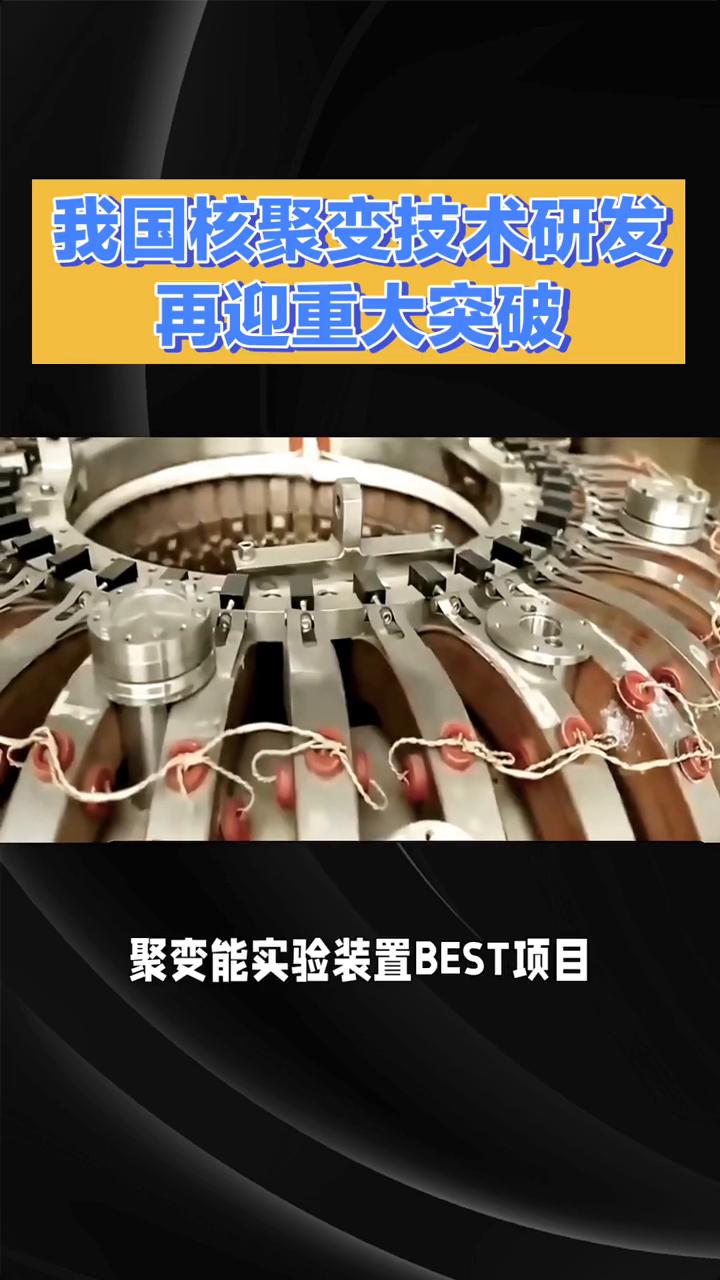 我国核聚变技术研发再迎重大突破。我国核聚变技术研发再迎重大突破，2030年有望