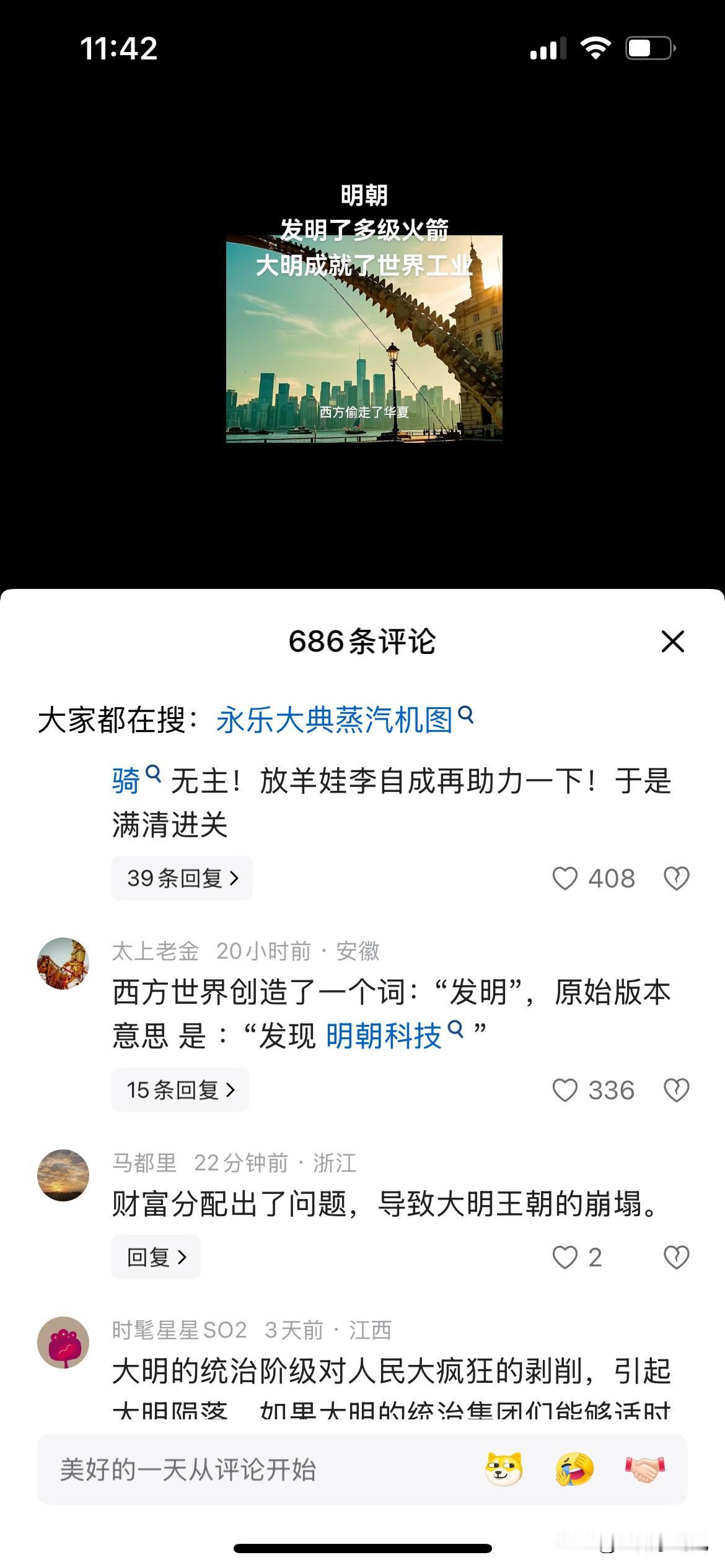 今天看到一个对“发明”一词的逆天解释，让我不得不服这帮人西方伪史论者，他们居然说