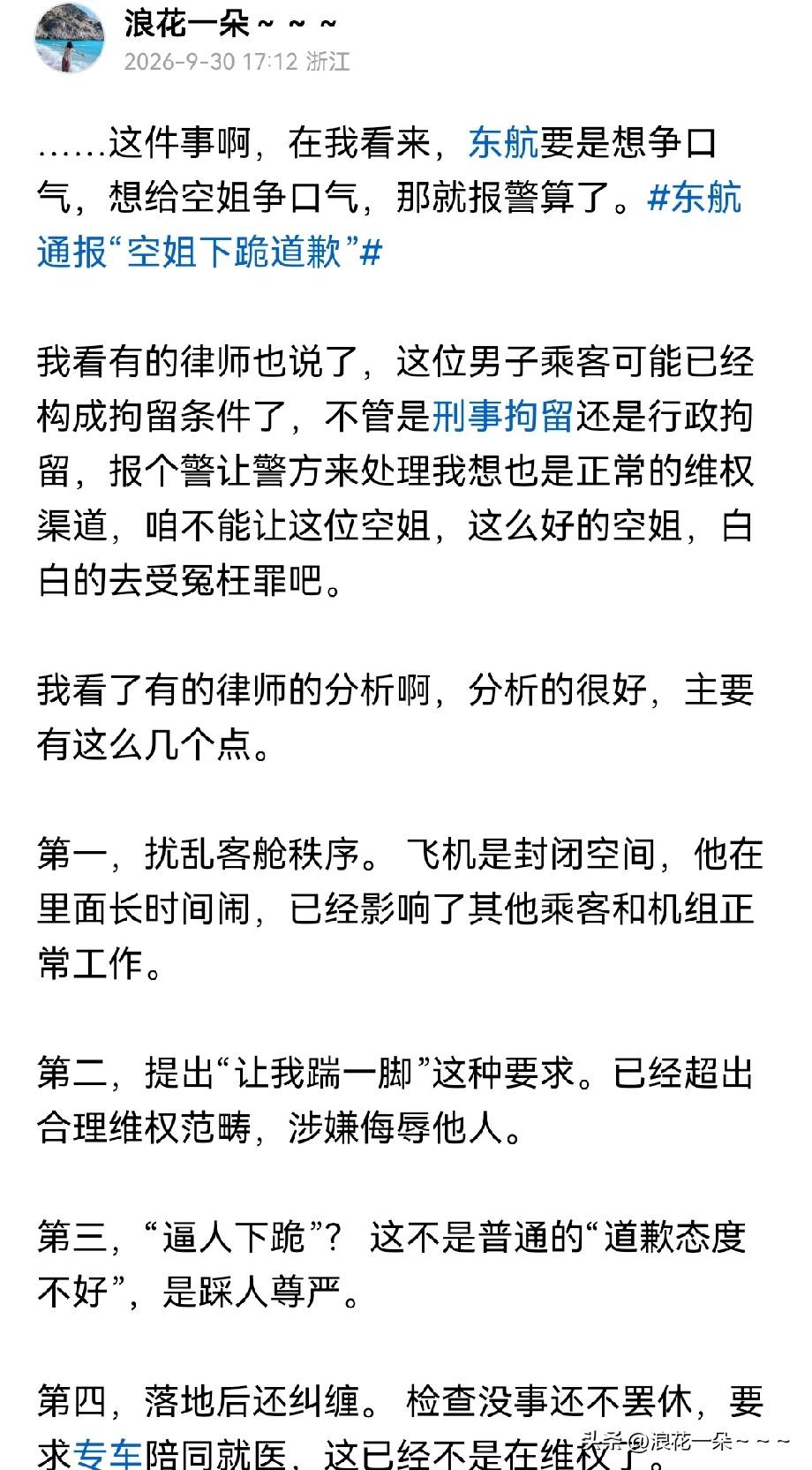 …情况通报来了！[比心]10月3日,东方航空针对“空姐下跪道歉事件”的最新情况
