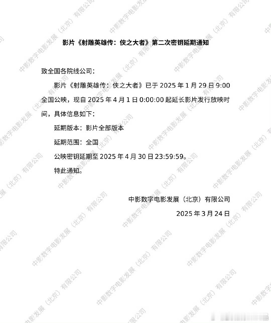 射雕第二次密钥延期射雕密钥二次延期射雕密钥二次延期，又延期了，不错不错​​​