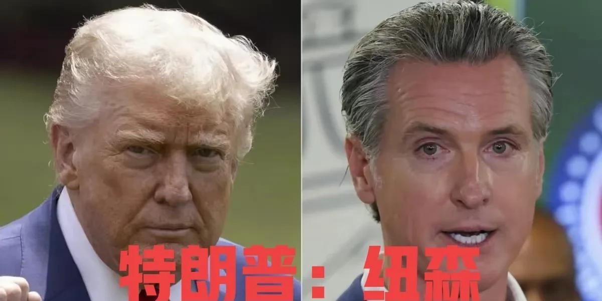 钢怼特朗普第一人：民主党加州长纽森！民主党代表人物，也许下届美国总统竞选民主党