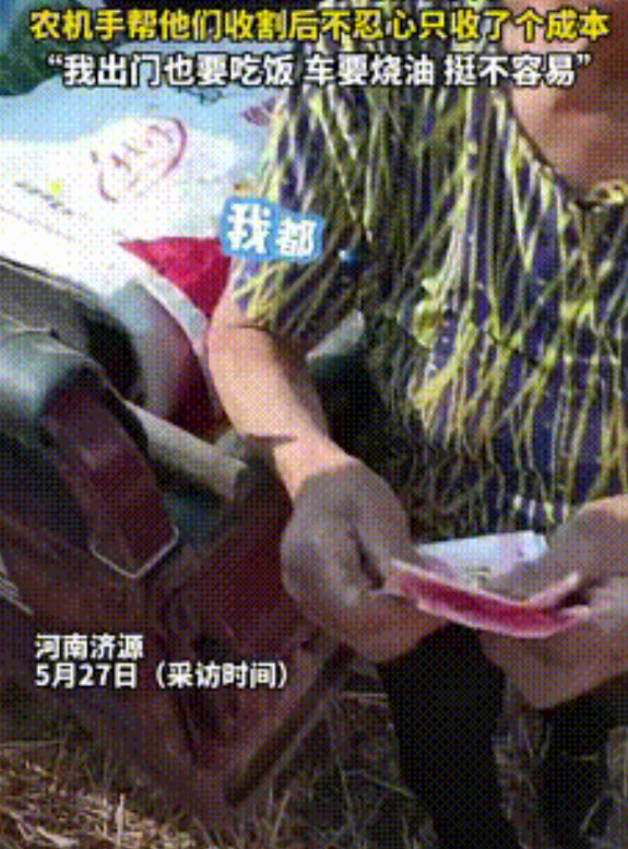 破防了！河南济源，一开收割机男子给一对老夫妻收完麦子后，见收到的麦子的数量，决定