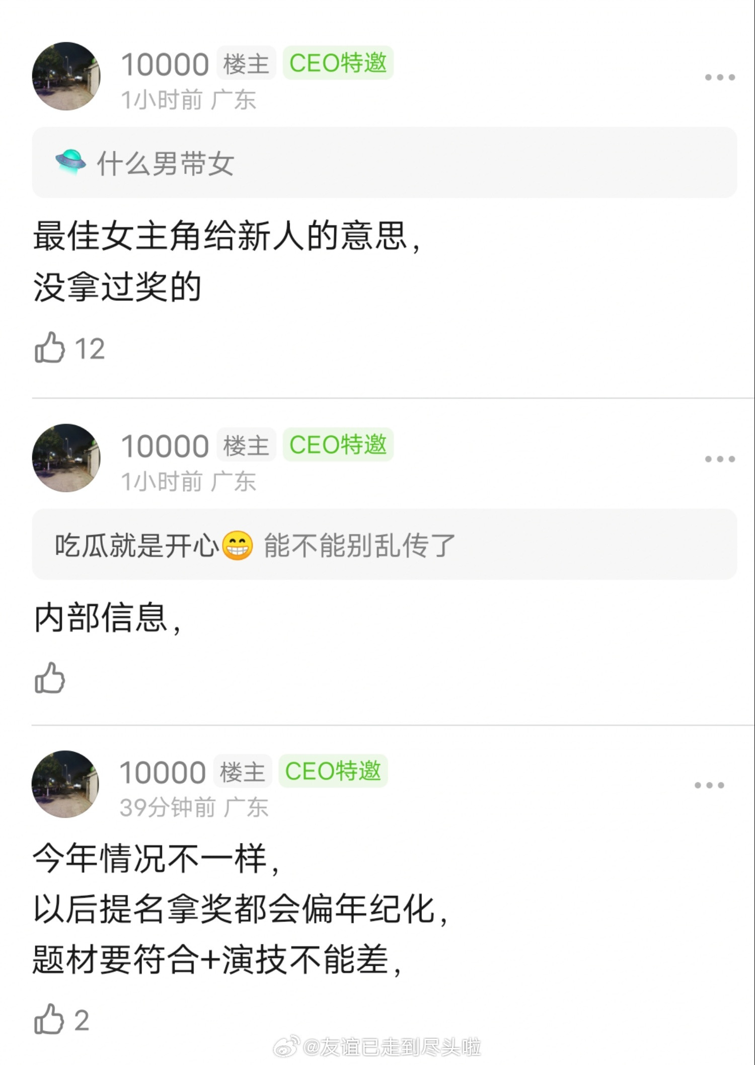 网友爆料今年白玉兰采用老带新模式，最佳女主角会给没拿过奖的新人。要求主旋律，彰显