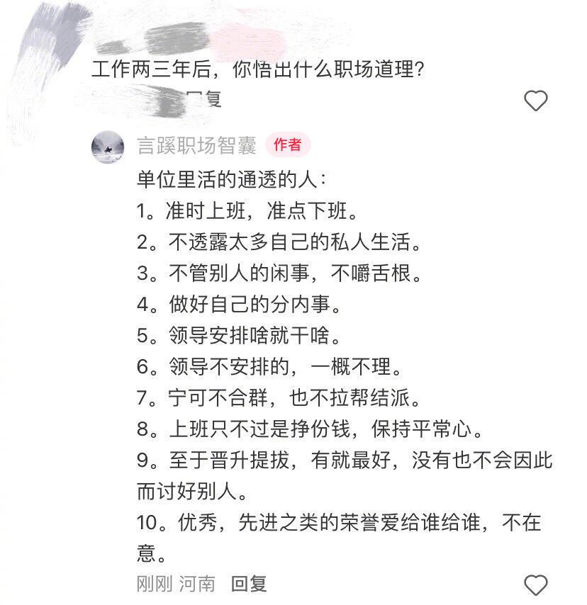 公司里活得通透的人