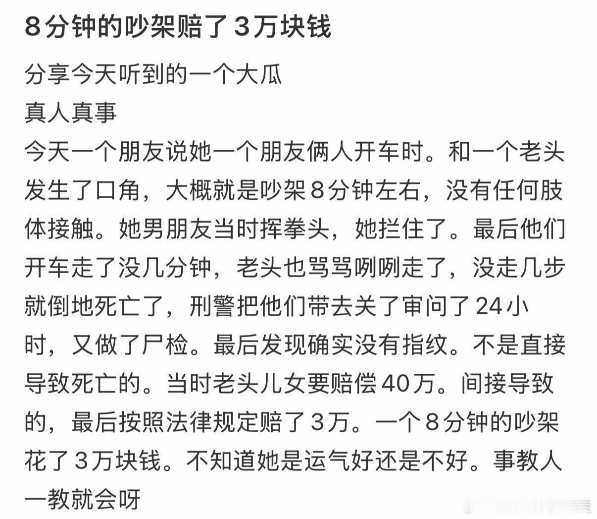 8分钟争吵导致3万损失。