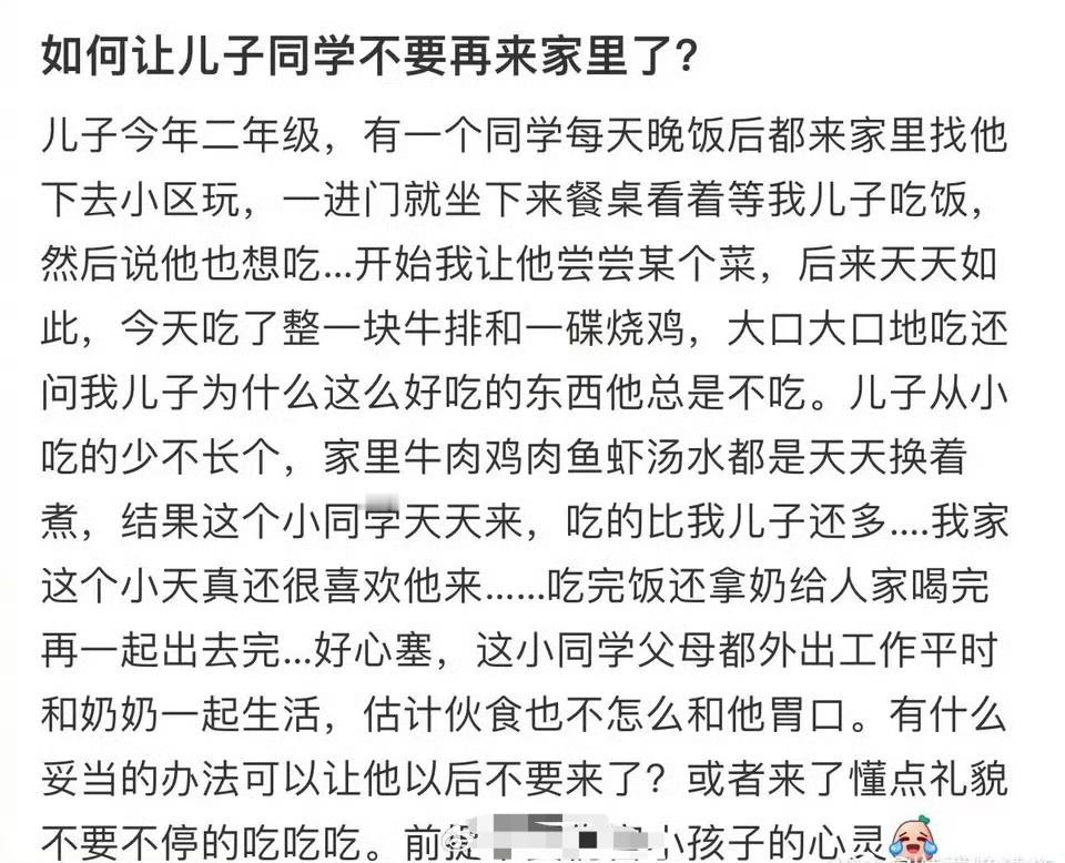 如何让儿子同学不要再来家里了?[思考][思考]