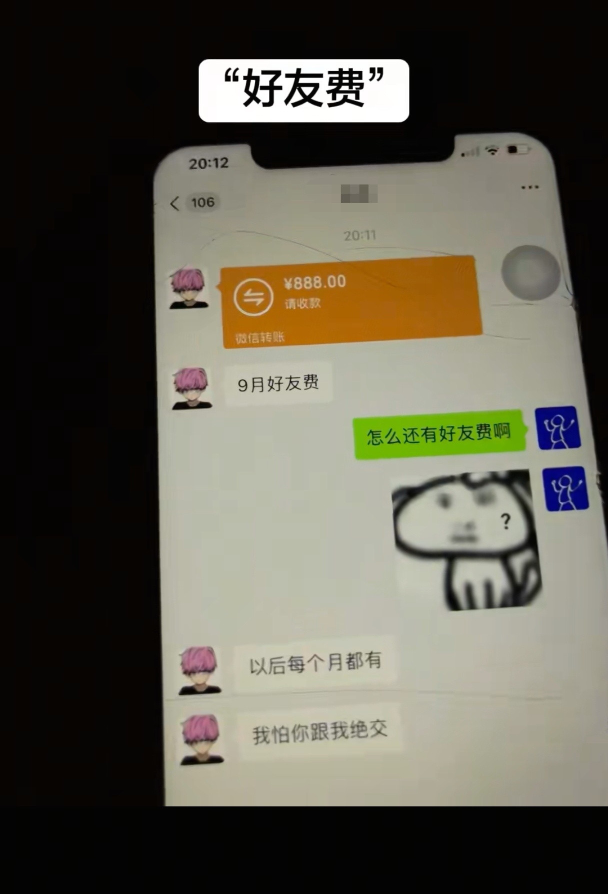好友费上网总感觉朋友欠我点什么​​​