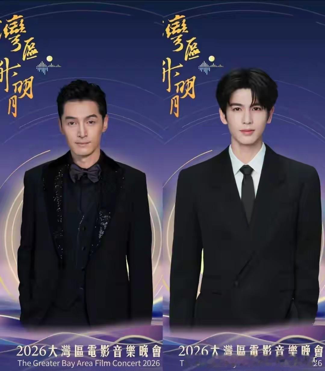单看胡歌仍是帅哥，和张凌赫在一起，就显得不够看了。2026大湾区电影音乐晚