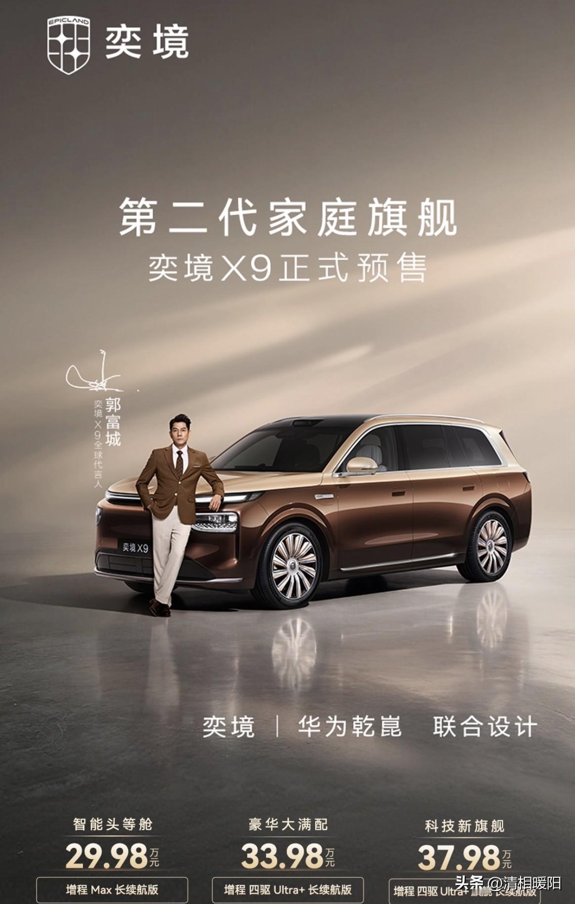 华为与东风汽车合作的车型：1、奕境X9：东风汽车与华为乾崑全栈原生共创的首款