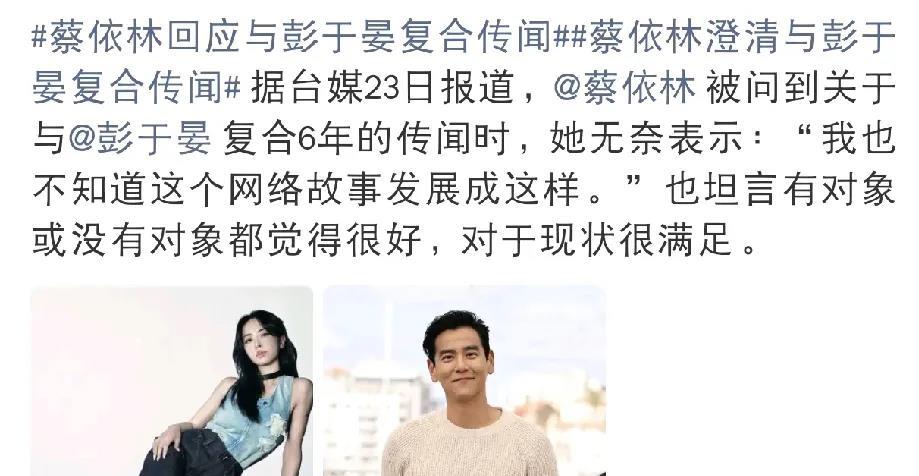 蔡依林，太无奈了！7月23日下午，蔡依林在接受采访时又被问到和彭于晏的恋