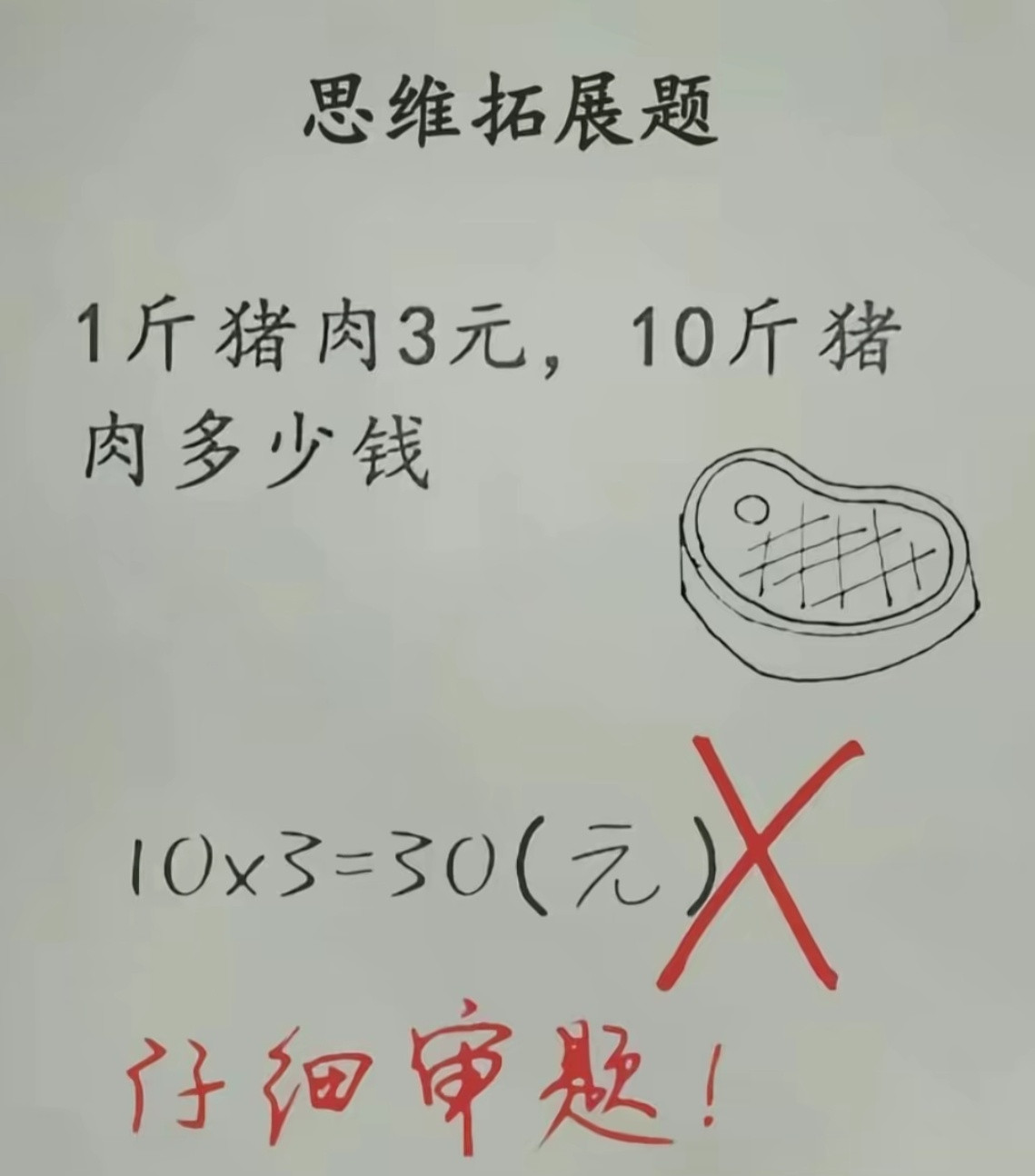 小学数学题，越来越难了！