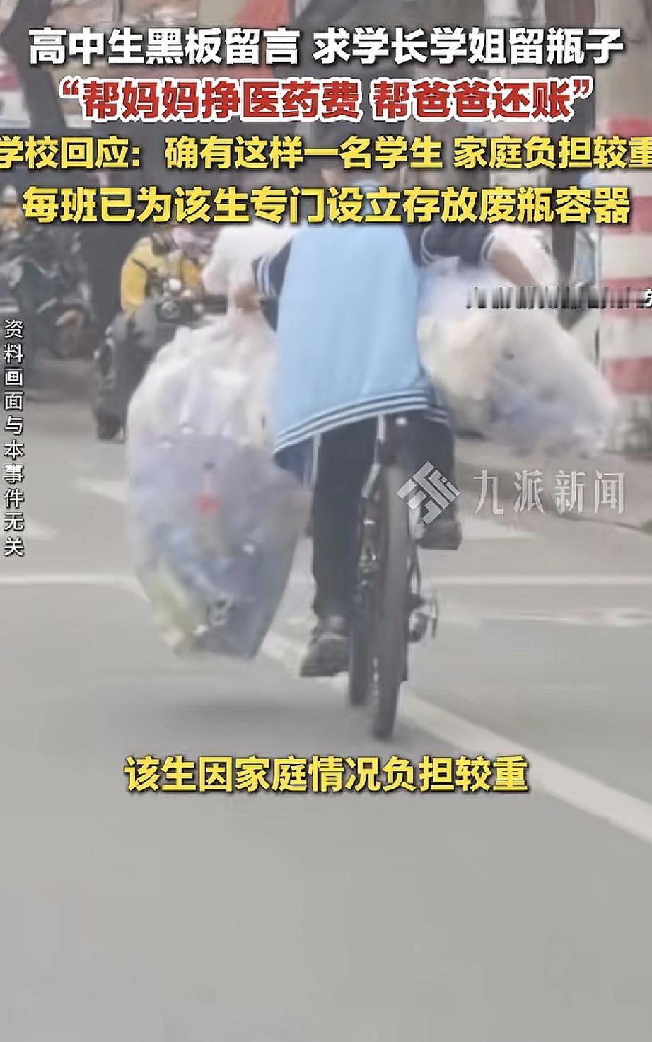 在最要面子的年纪，他却在黑板上写下：“帮妈妈挣医药费，帮爸爸还账”，请求学长学姐