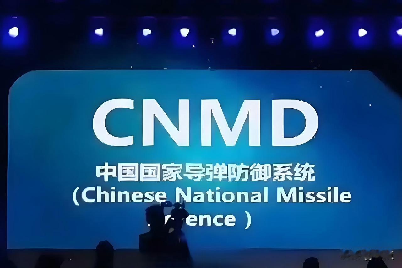 这不就来了嘛，中国全球导弹防御系统原型震撼亮相，领先美国“金穹”计划。就在耿