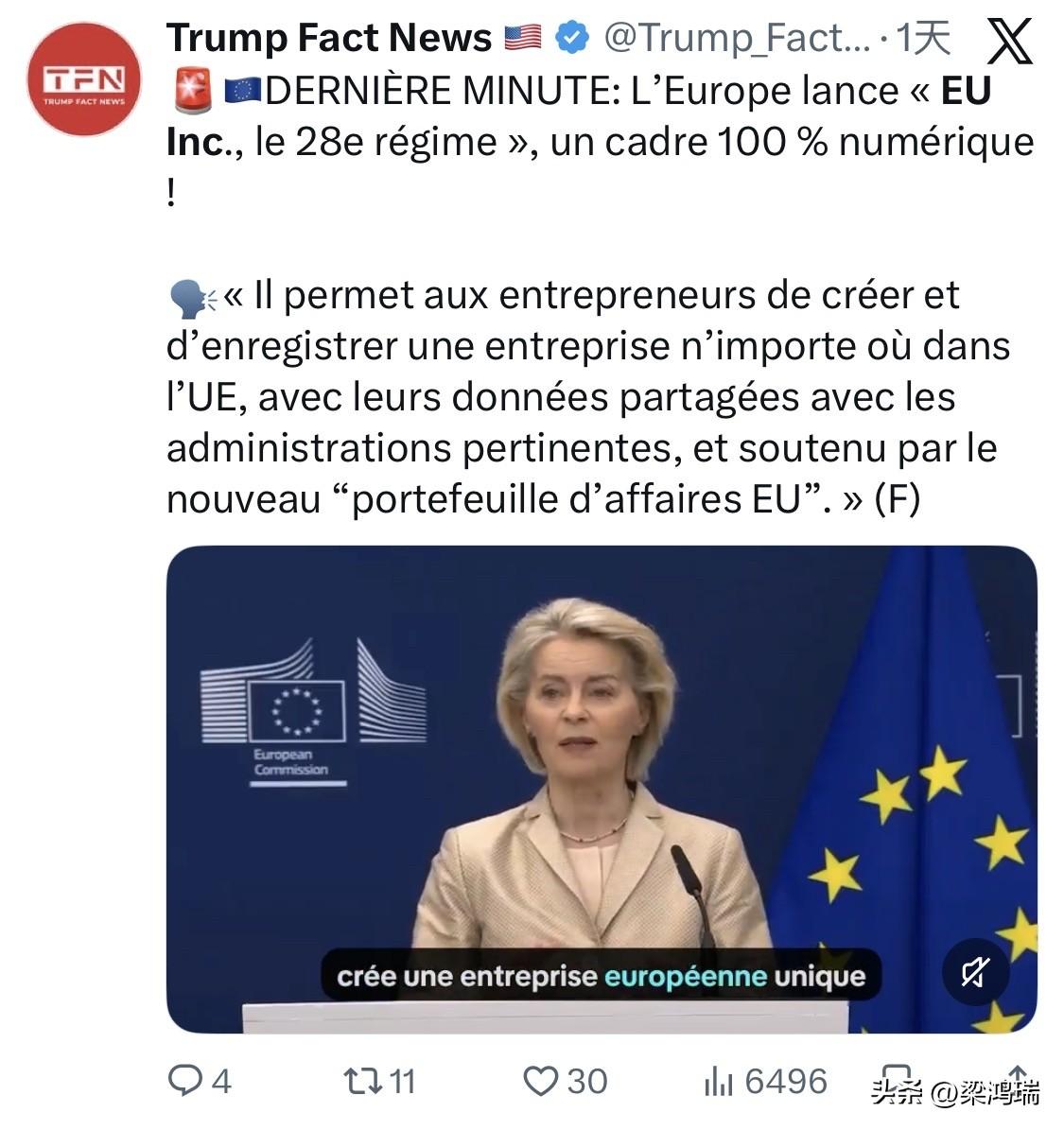 突发新闻：欧盟拟成立“欧盟公司”，一家在整个欧洲都有效的单一公司。欧盟提议推