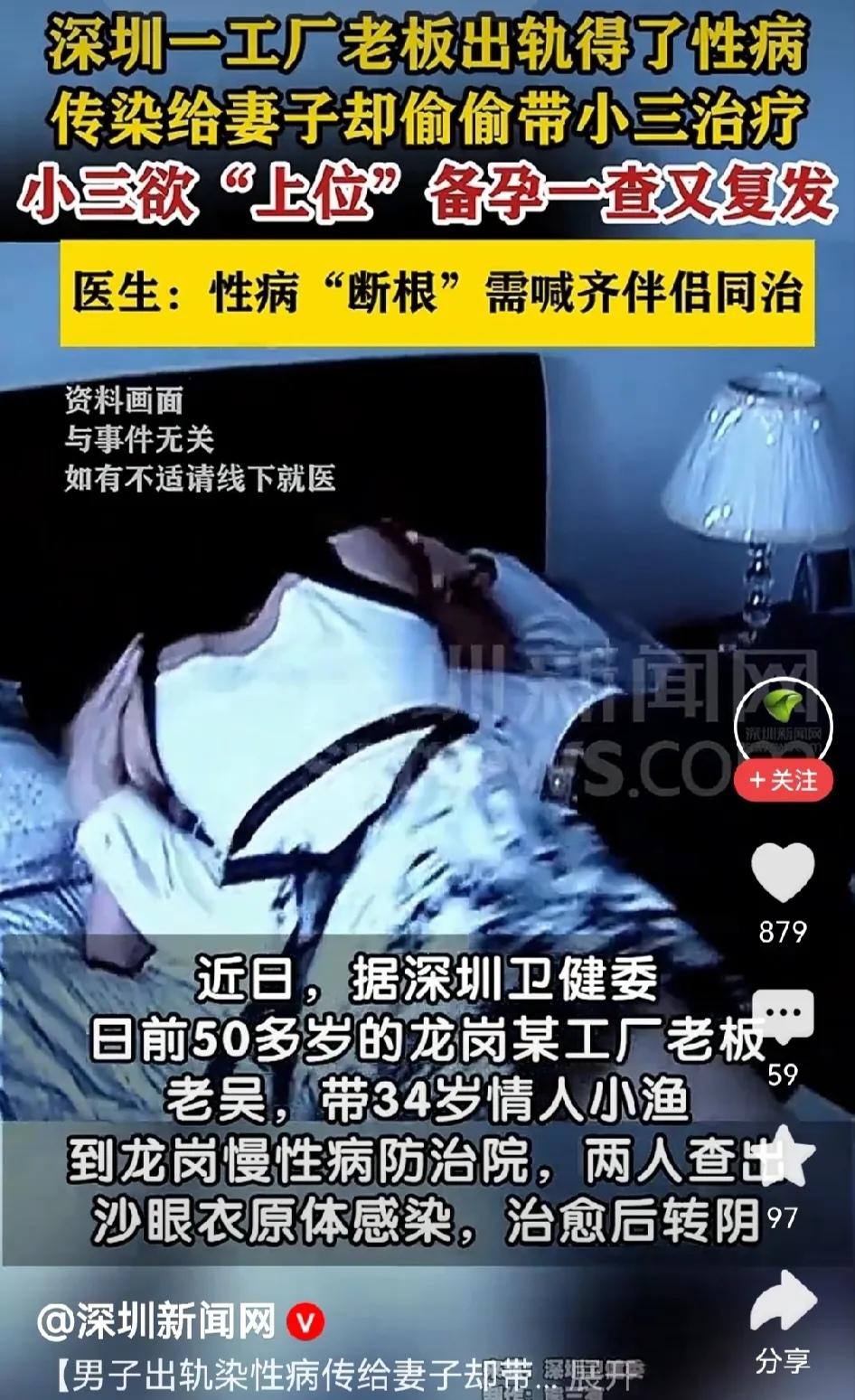 深圳50多岁的老板吴某出轨情人小渔，两人双双感染性病后，吴某只带小渔偷偷治疗，对