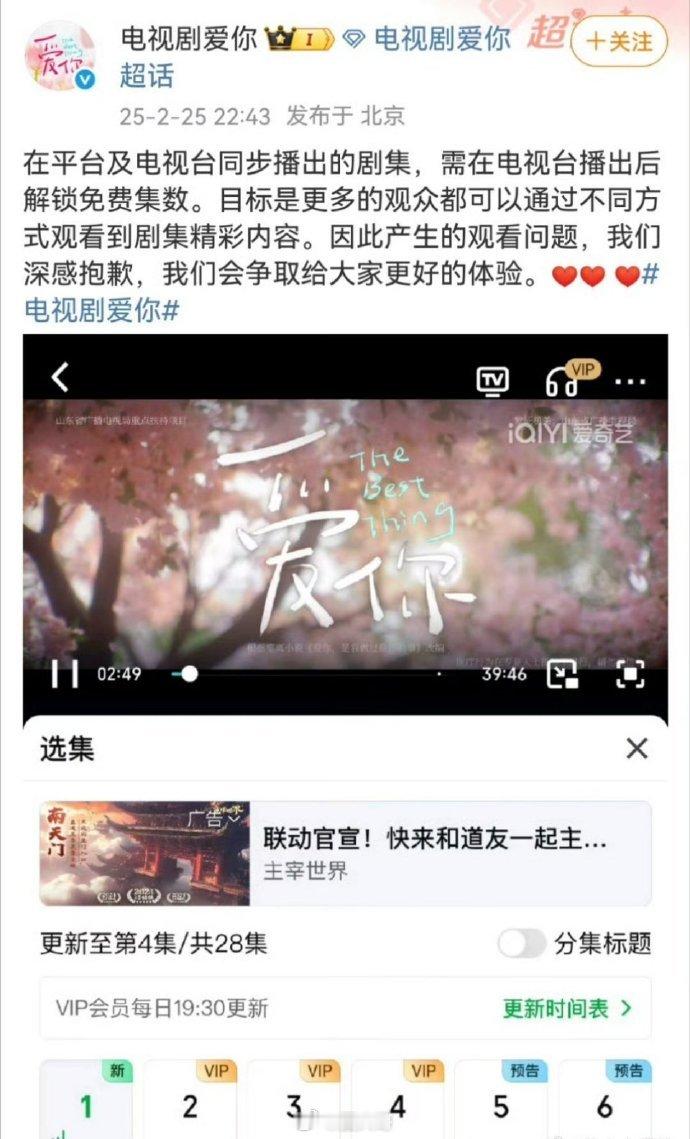 张凌赫男主剧《爱你》开播后，成猫眼剧集热度榜TOP，反超白敬亭《难哄》。虽然网