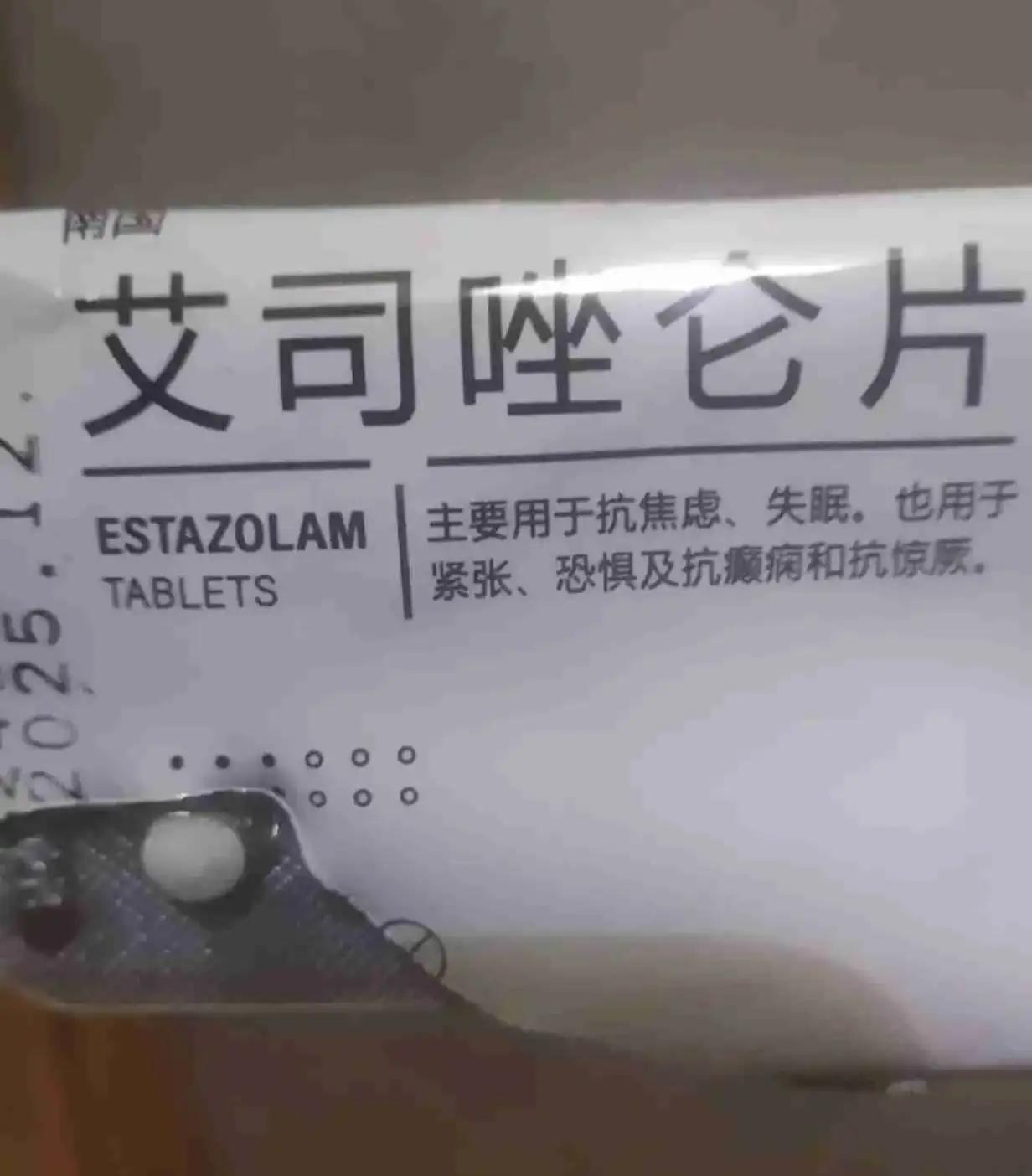 去年之前我解决睡眠不好的问题，就是间或的吃一片艾司唑仑，大约一周吃两到三次。