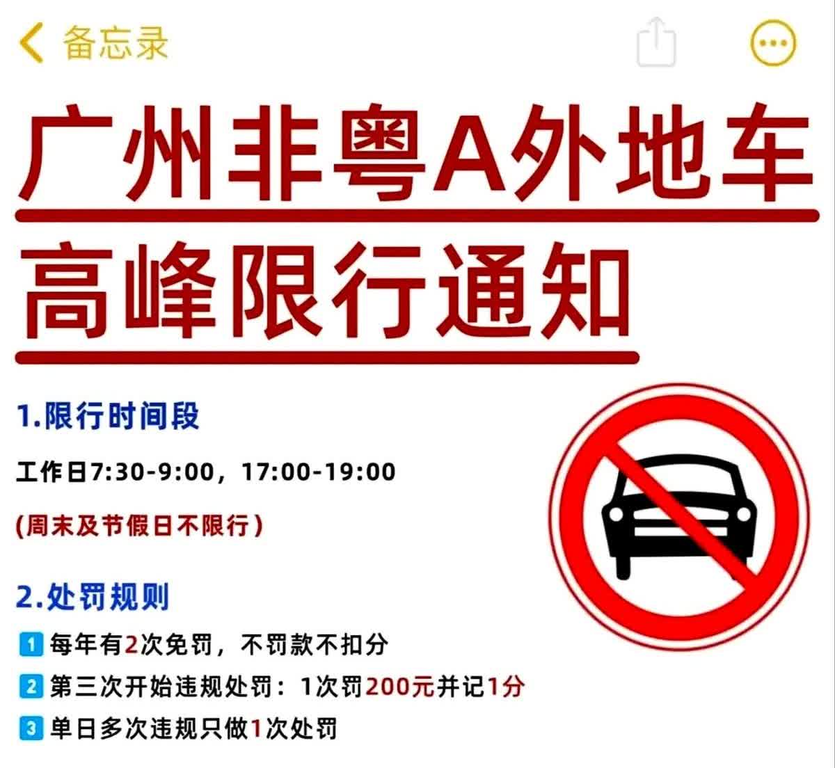 广州是时候放宽限行了，6月9日深圳也对限行作了一丝的松动，而广州该堵车的地方还是