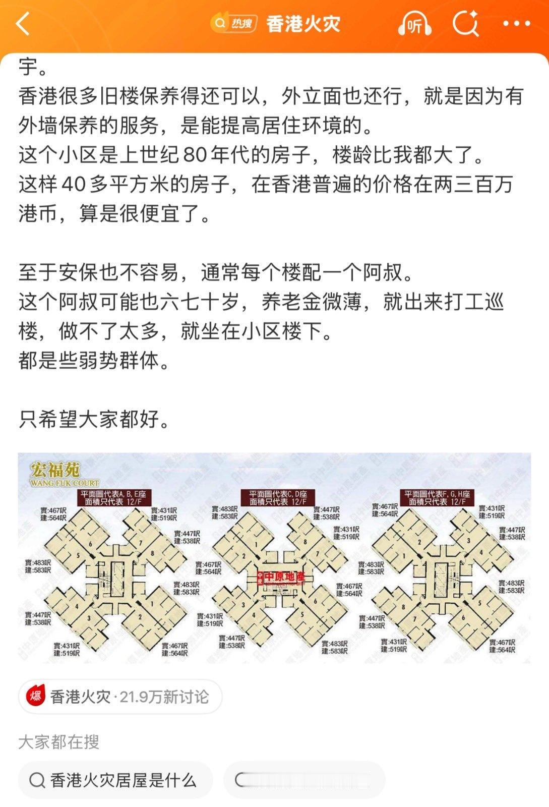 图解居屋：人口密，逃生难宏福苑共有8座。2021年人口普查数据显示：小区