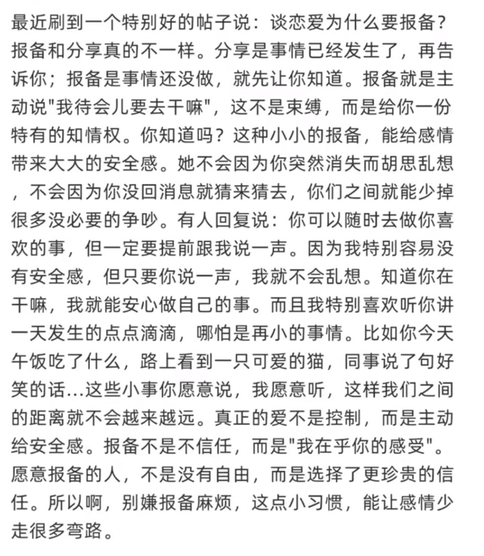 恋爱时“报备”有多重要？看完就懂安全感咋来的​​​