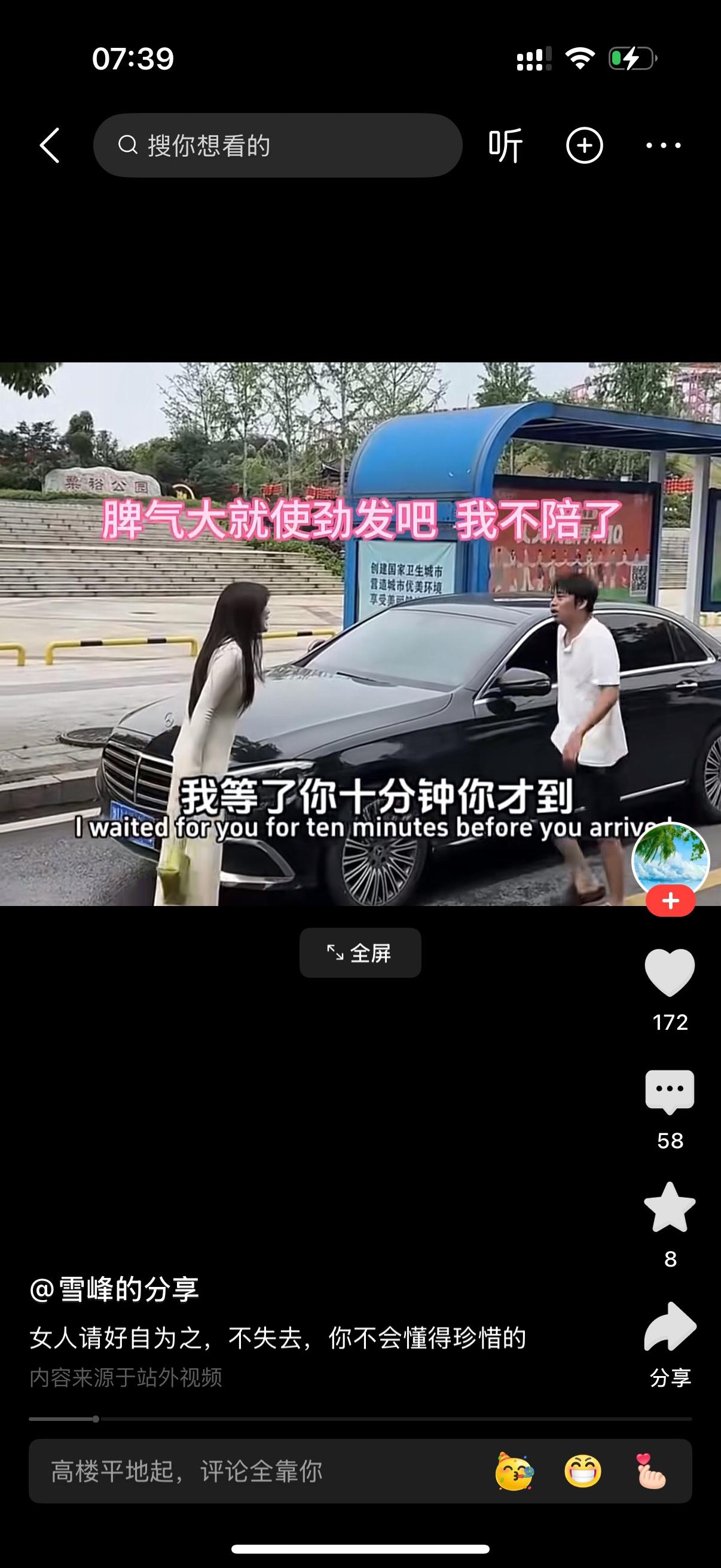 女友大发雷霆，我等了你十多分钟，冷死我了。男子解释说路上堵车了。女人依然喋喋不休