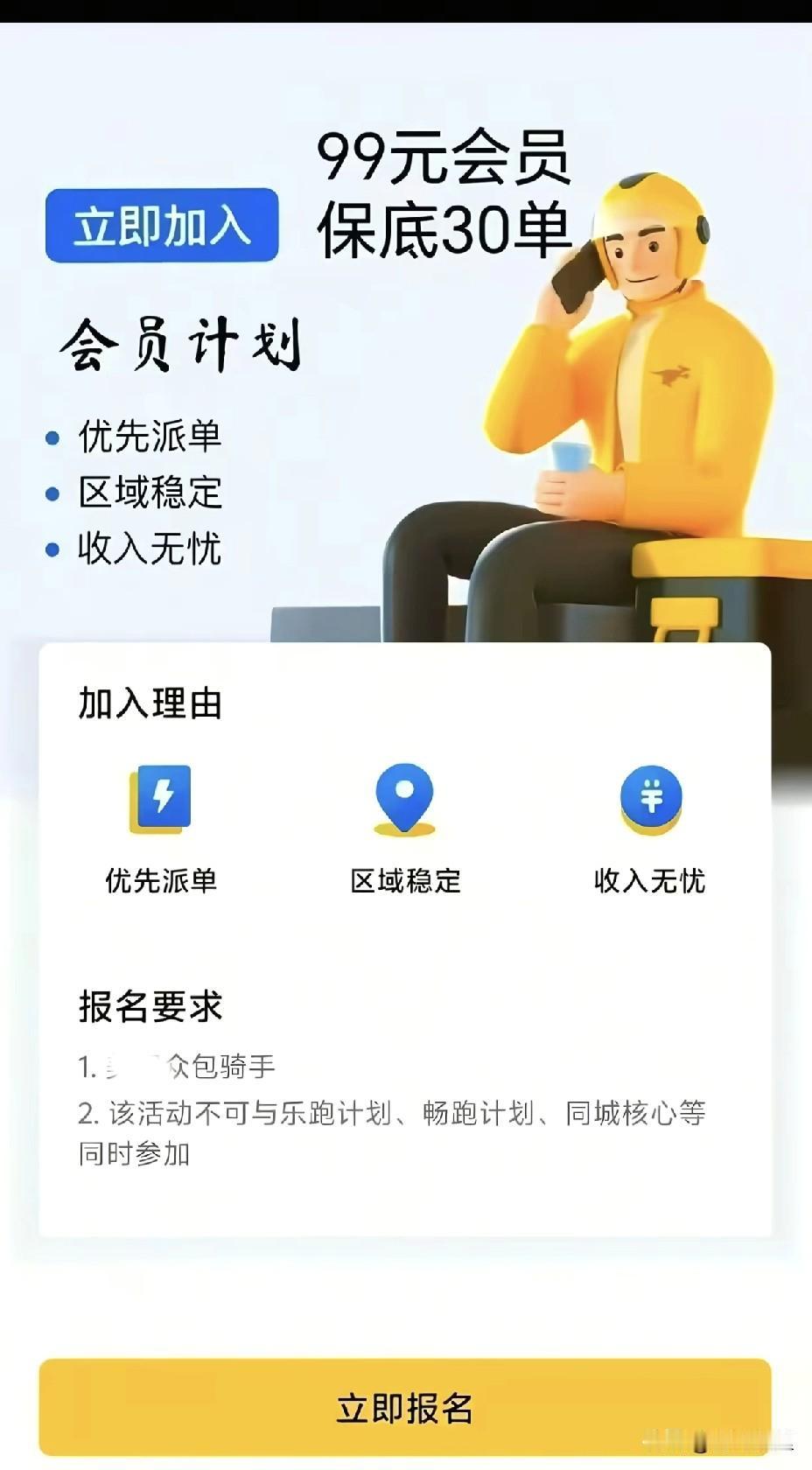 哈哈哈，真是活久见了啊，花钱上班竟然成真了。某外卖平台最近推出了一个付费的会