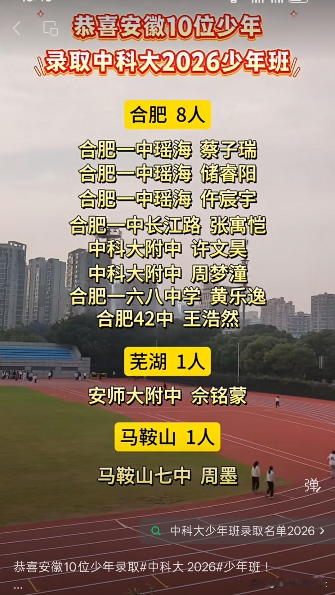 2026中科大少年班。合肥有八人。