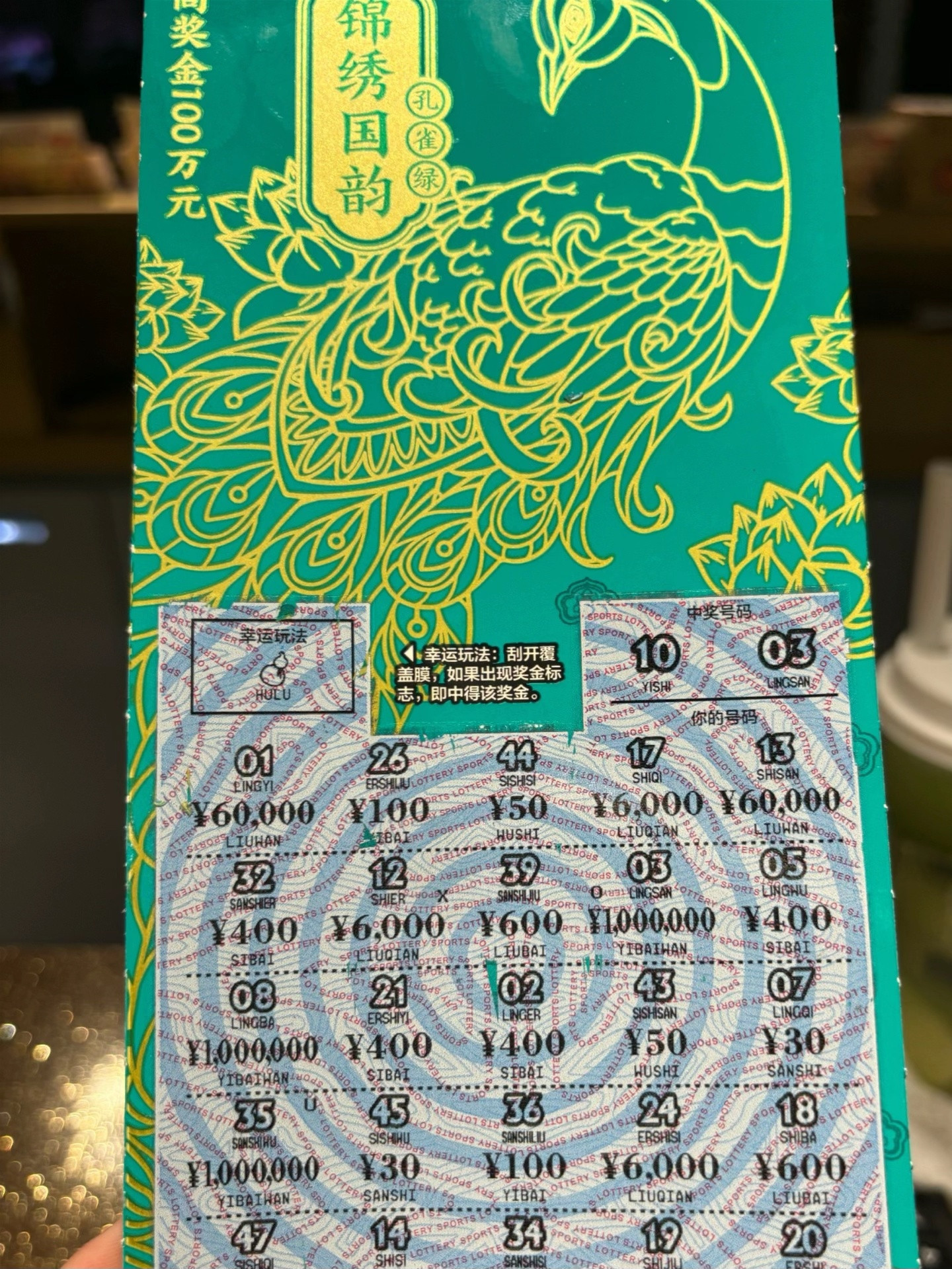 男子花6元买彩票中1256万元眼神好的老铁帮忙看看，这张彩票这是中了多少，1后面