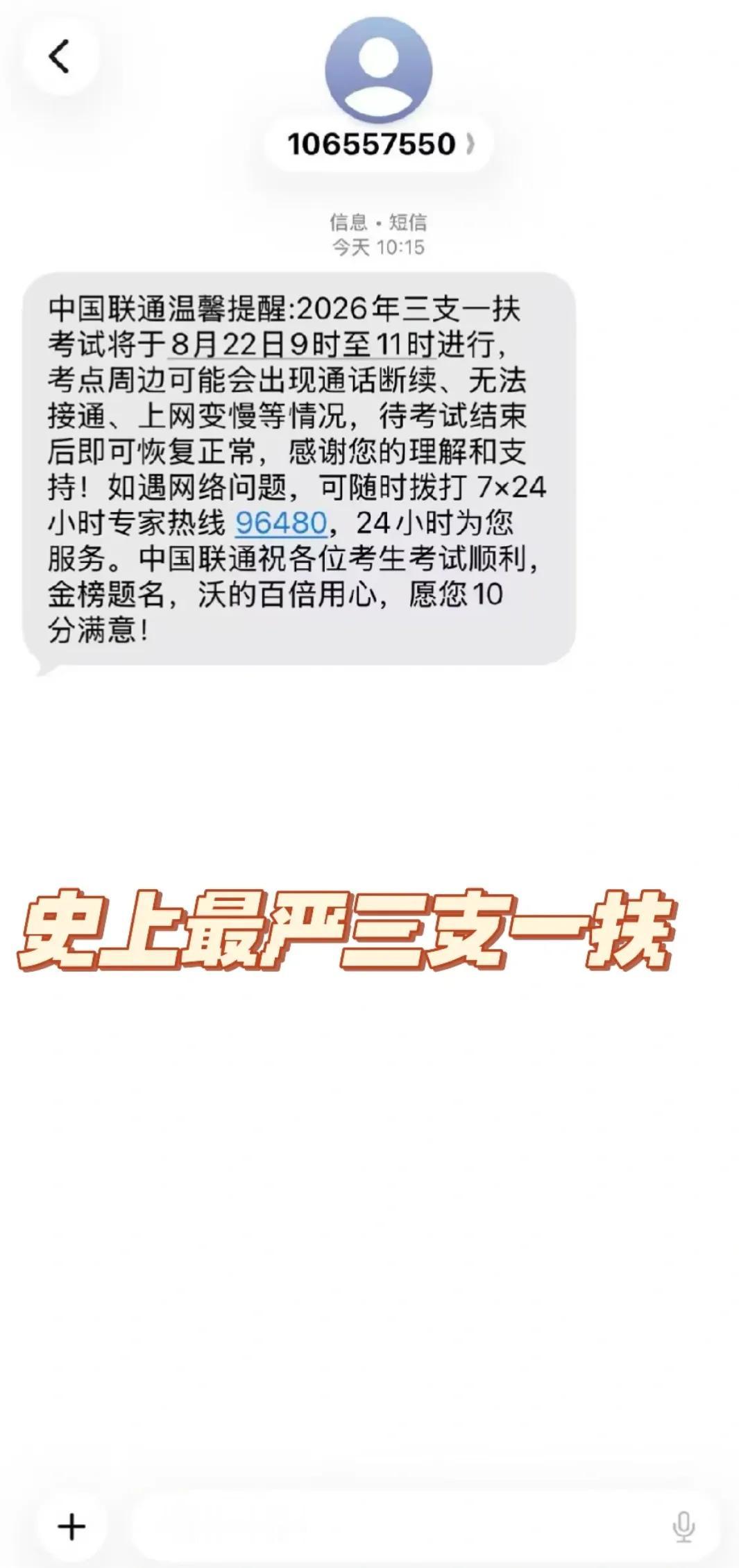 因为作弊事件，这次要重考的三支一扶，直接以高考标准来入场和监考！进了考场大门，