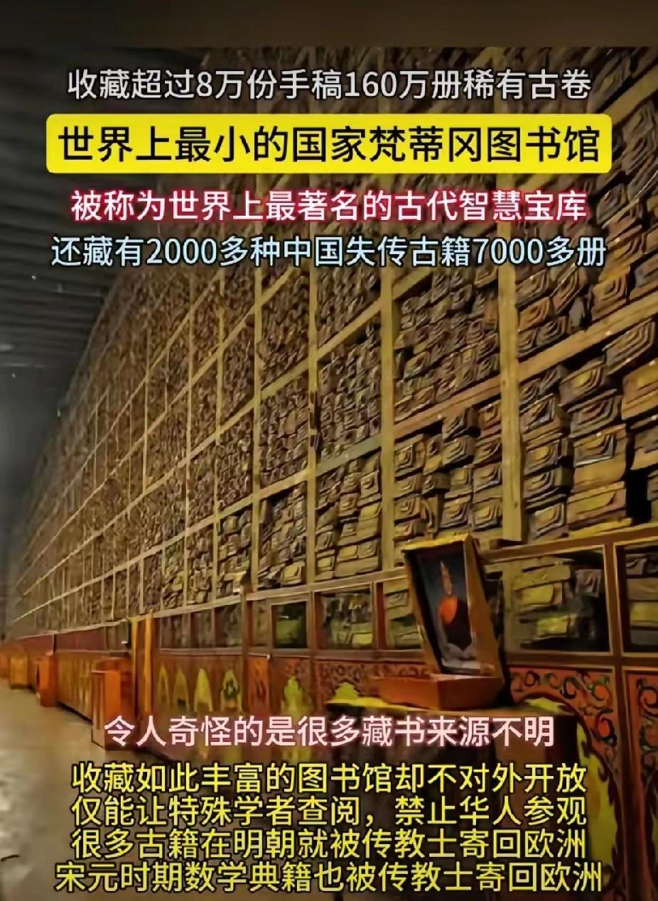 全世界最小的国家，梵蒂冈，面积还没有北京天安门大，却存有中国失传古籍7000多册