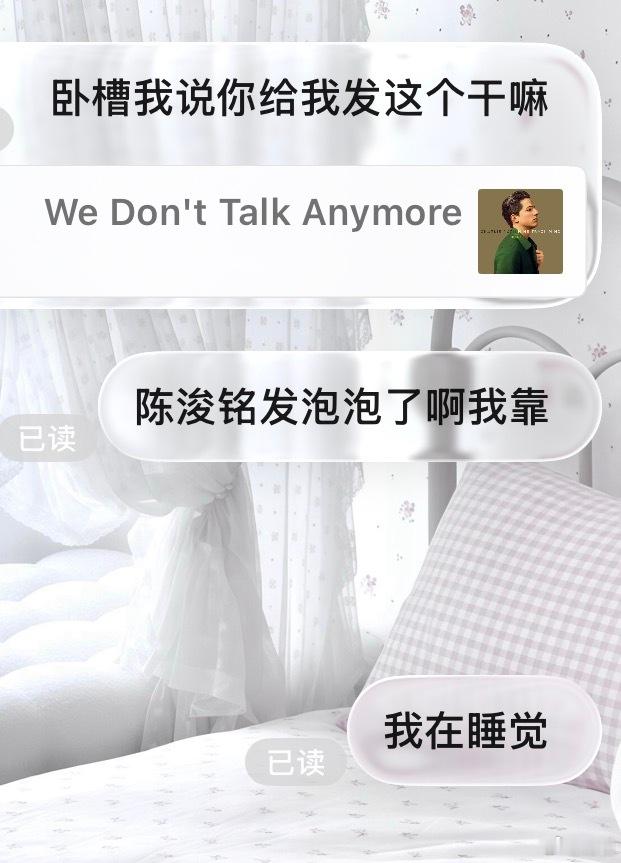 卧槽一觉睡醒打开wx我说我朋友突然给我发首这个干嘛结果是陈浚铭发泡泡了、