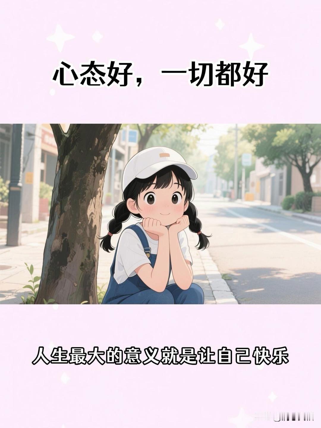 人活的不是金钱、不是地位，是心态。有些明星缺钱吗？吸毒、嫖娼，官员缺钱吗？贪污受