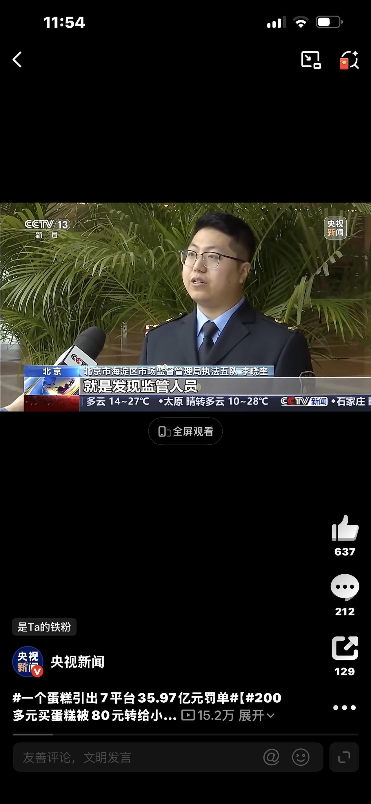 炸锅！一个蛋糕罚掉36亿7大平台被重锤食品安全红线谁来守？一块252.