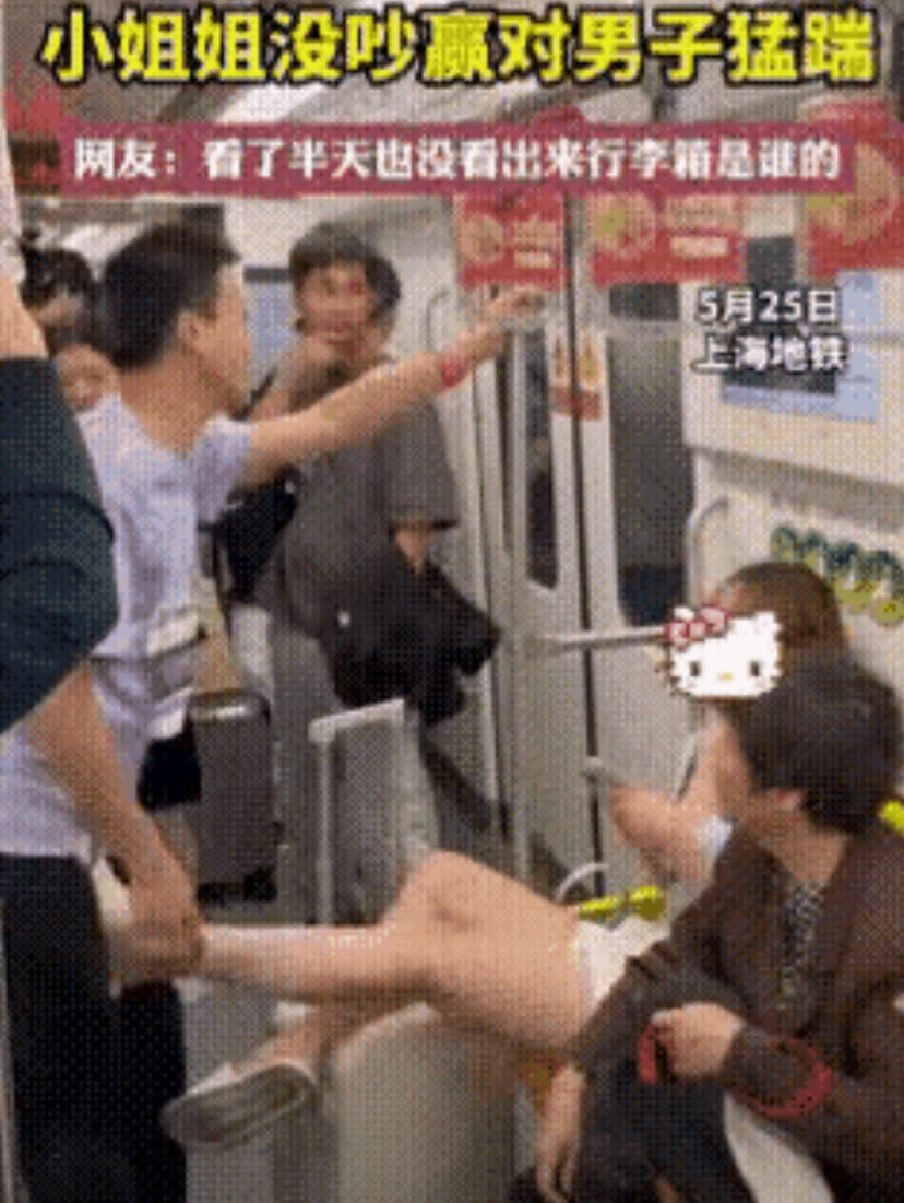 不堪入目！！上海地铁上发生一起男女争执事件，原因竟是“怕她走光”！5月25日