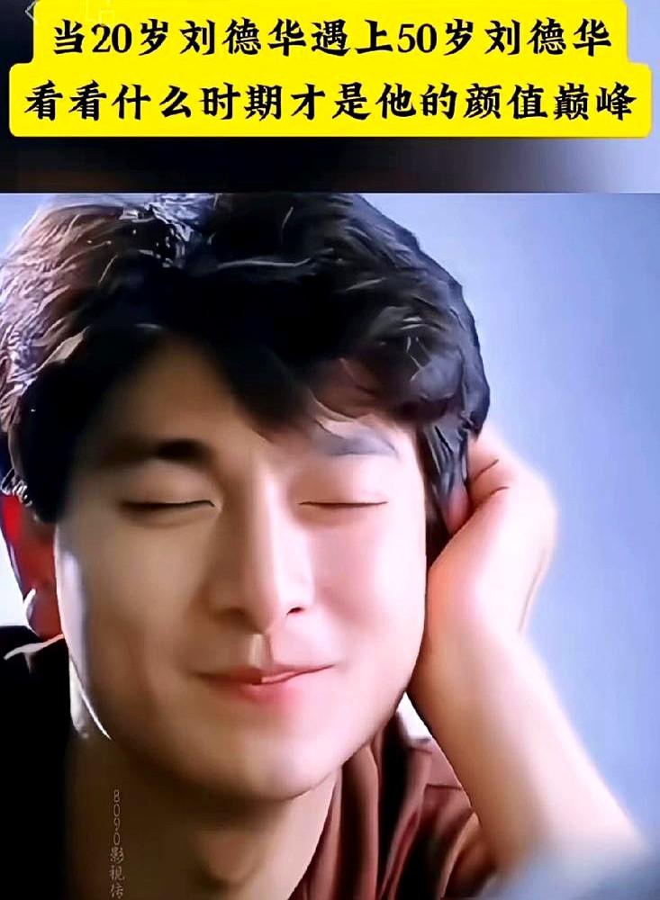 男人最好的状态，不是拼命留住青春。刘德华在2026年最新专访里，把自己的两张