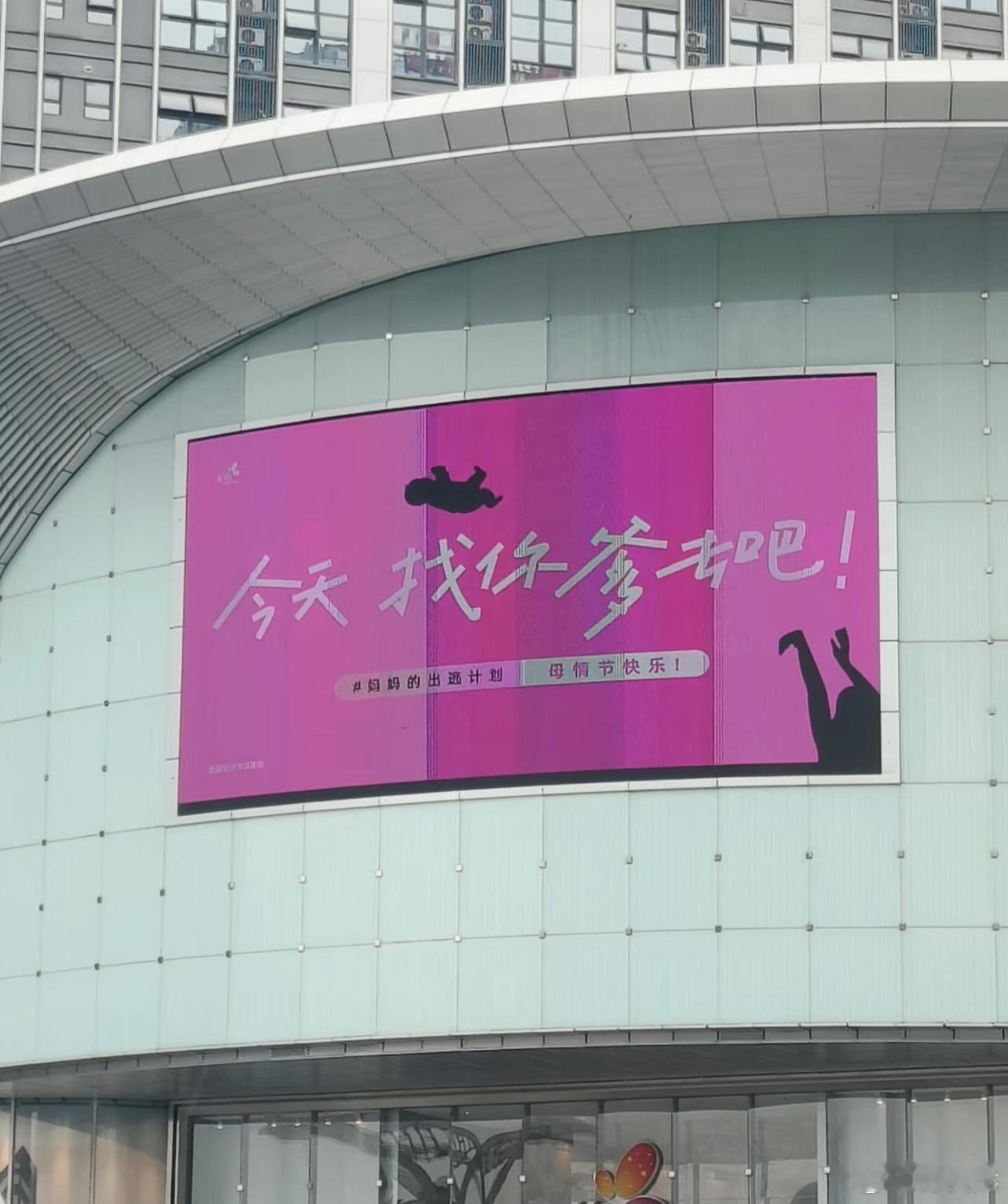 谁懂这个母亲节宣传的抽象