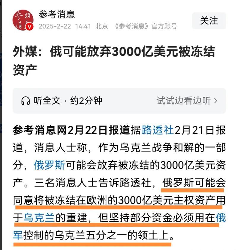 超劲爆消息！俄或同意支付3000亿美元战争赔款。这说明了三点，印证了一点：