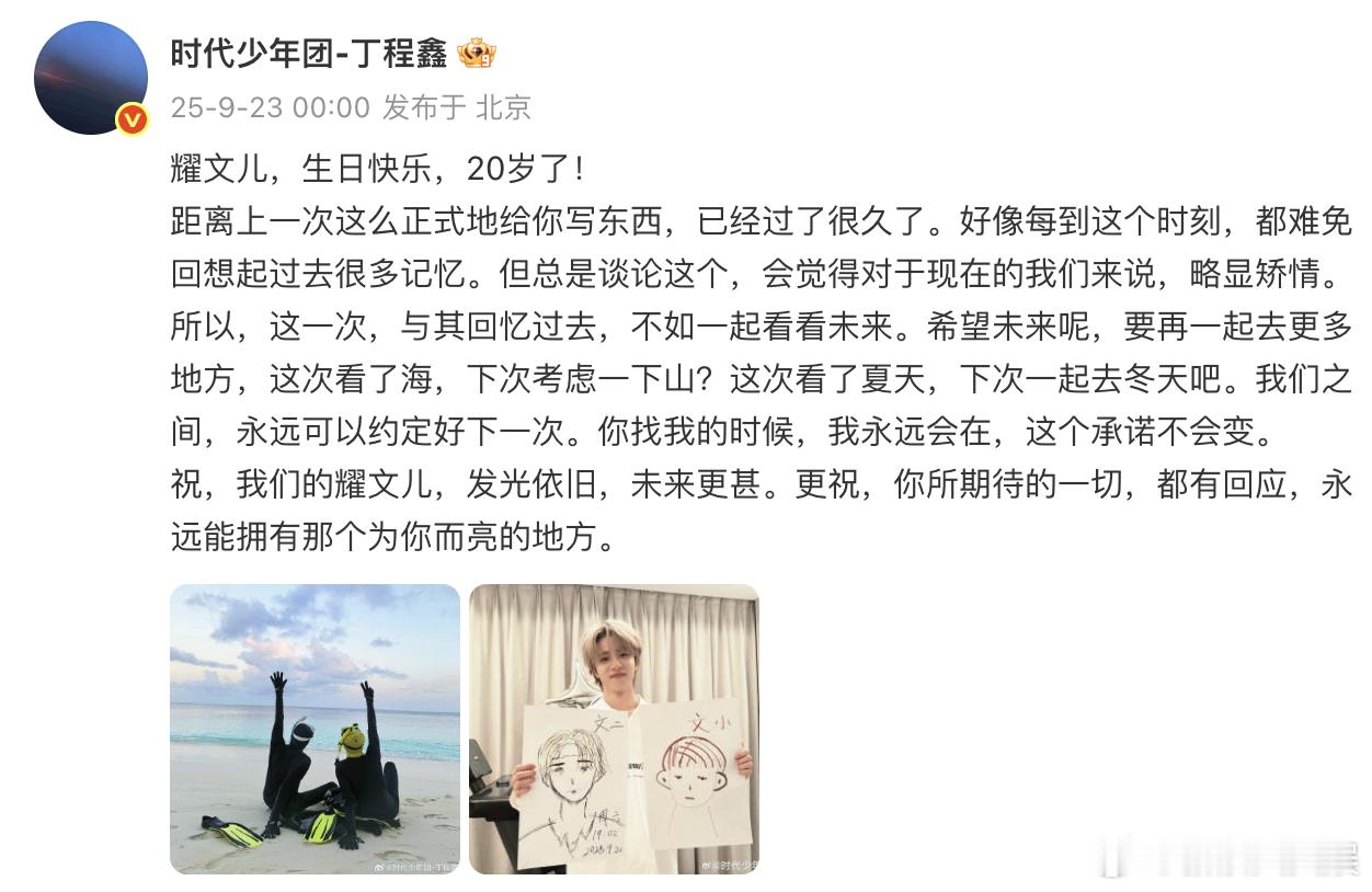 时代少年团为刘耀文庆20岁生日时代少年团为刘耀文庆20岁生日，写得好好！​​