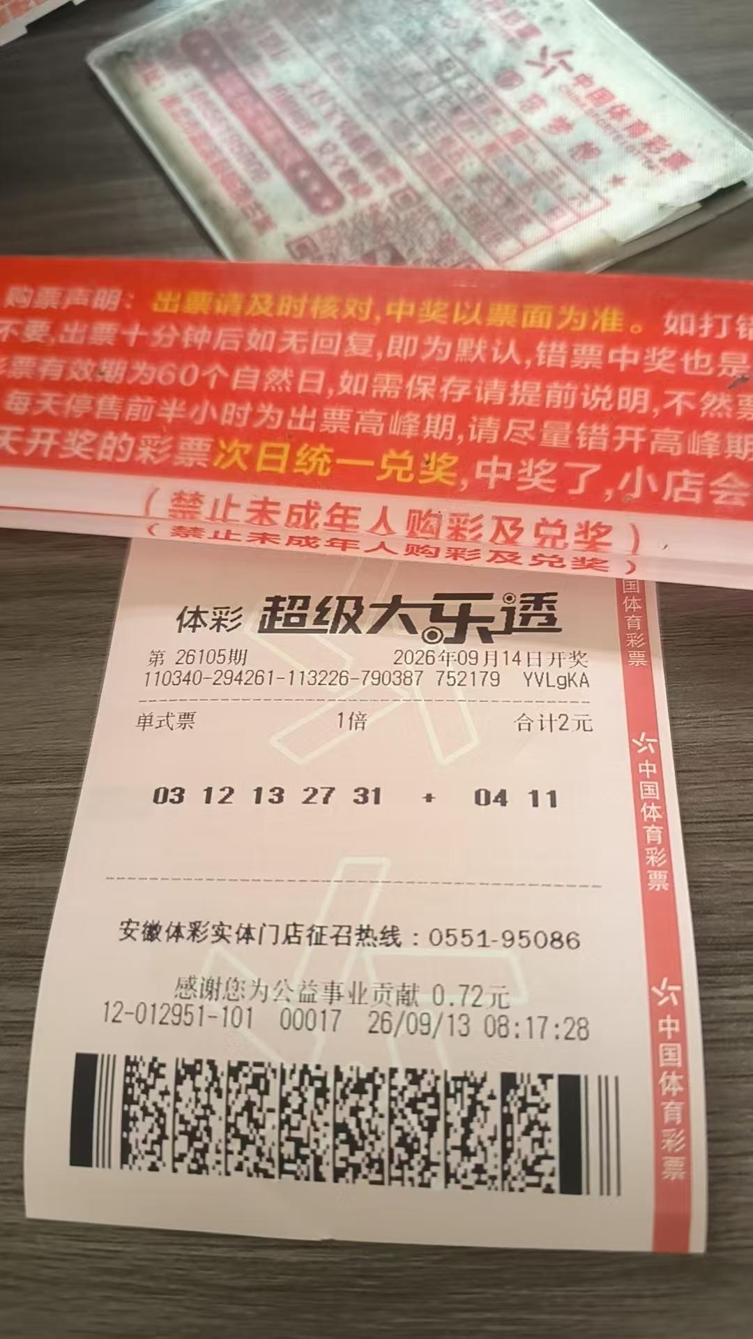 大乐透26105