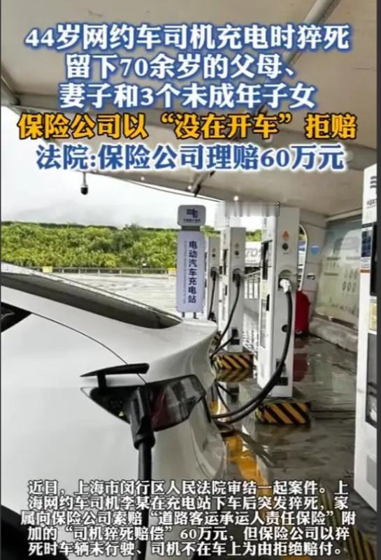 上海，44岁网约车司机接了一上午单后，发现车没电了，便找了个快充充电站，哪曾想，