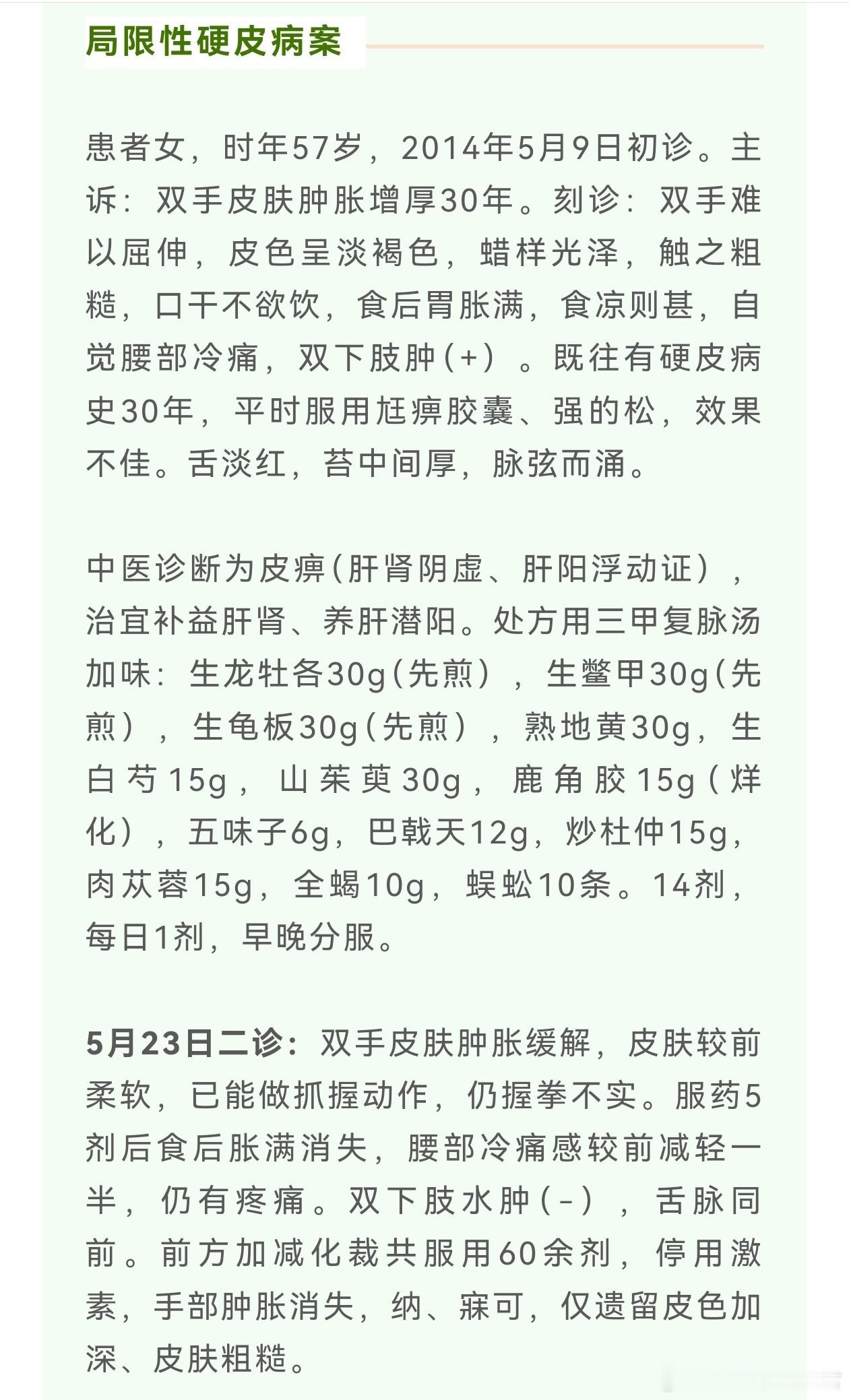 李士懋国医大师这个医案精彩疑难大病的纳差、胃胀，有那么简单吗？是健脾和胃，消积化