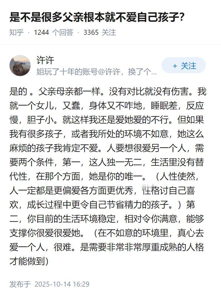 是不是很多父亲根本就不爱自己孩子？