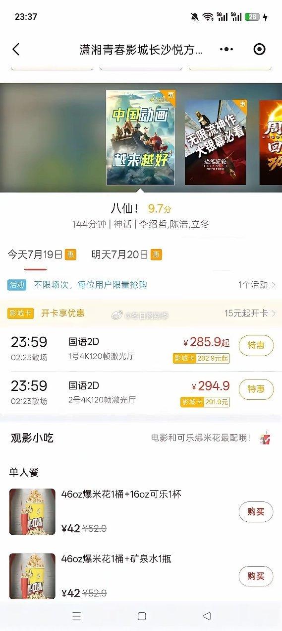《八仙》的走势实在太过反常：一到凌晨票房就逆势反超，白天却直接被打回原形。一两天