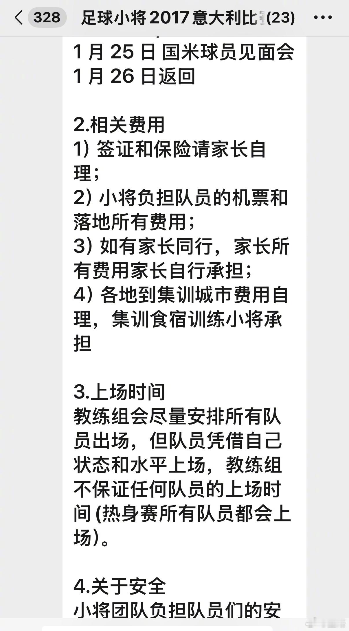 诶呀！中国足球小将2017去意大利🇮🇹参赛，球员费用这块又又又又几乎不花钱