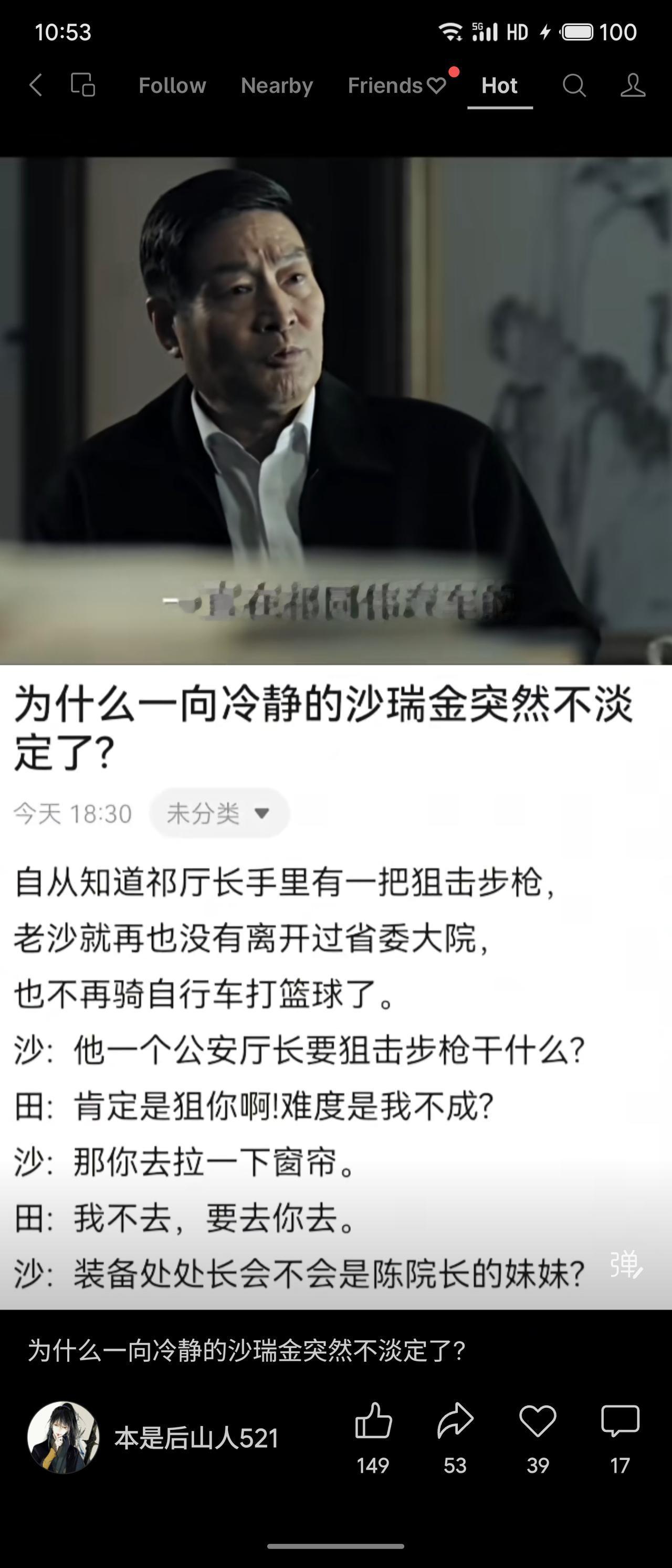 沙瑞金得知祁同伟有狙击步枪后，再也不敢出省委大院，也不骑自行车打篮球了。他问公安