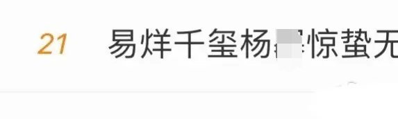今天官博宣传都没带她结果……不知道的路人以为女主是她