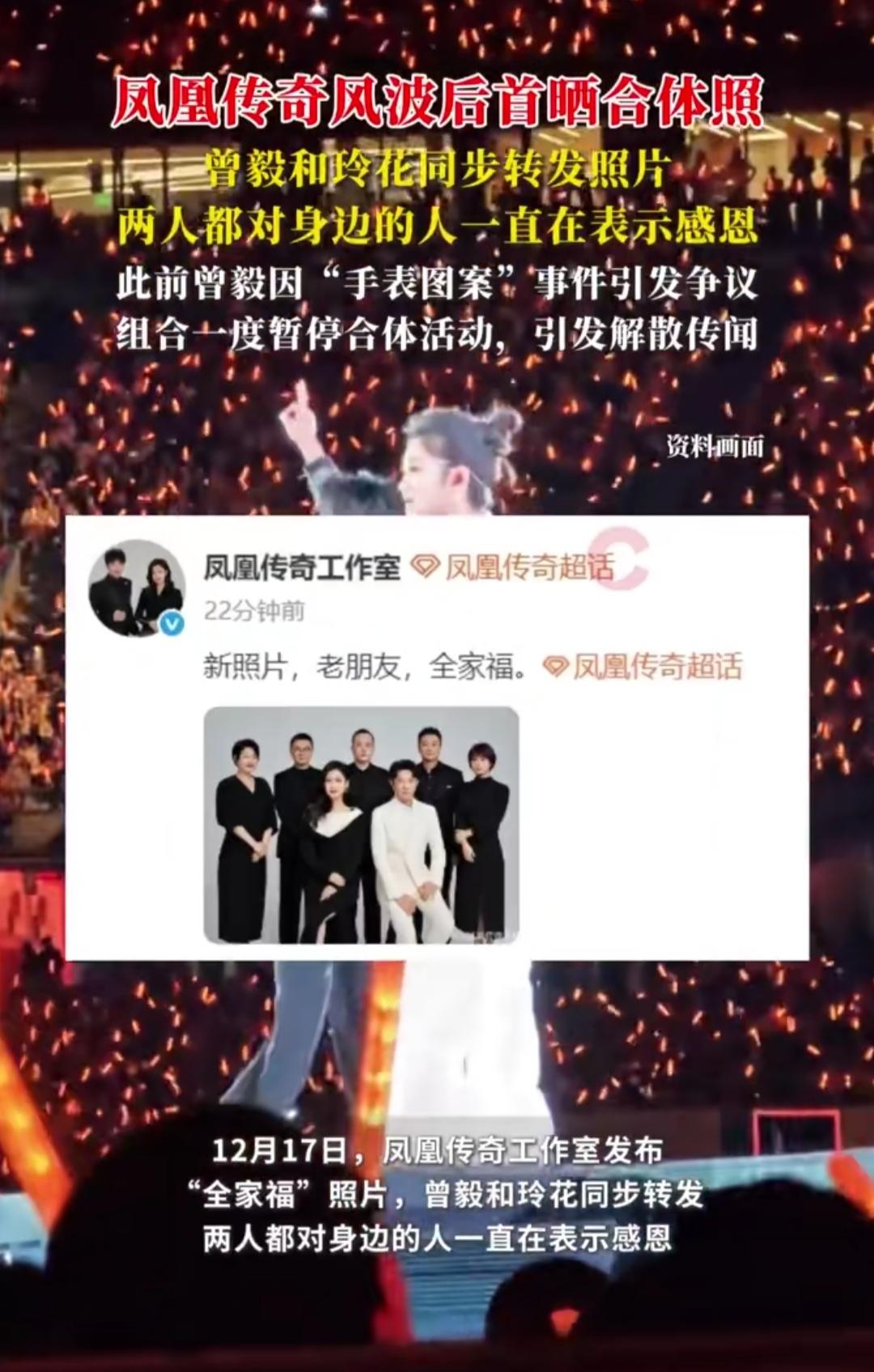 凤凰传奇突然晒出全家福合体照，玲花和曾毅同步转发，瞬间让老粉悬着的心落了地！谁能