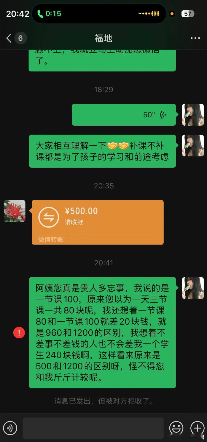 家长拖欠补课费用怎么办？​​​
