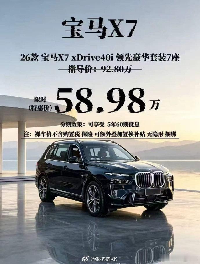 #卡宴降30万还得61万#7系降30万，还得50.8万；X7降34万，还得58.98万。小米YU7G